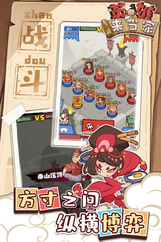 英雄来当家游戏最新版截图3