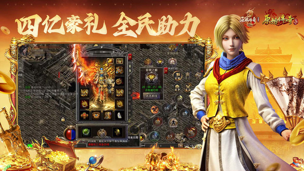原始传奇小米版最新版截图2