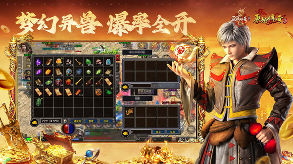 原始传奇小米版最新版截图3