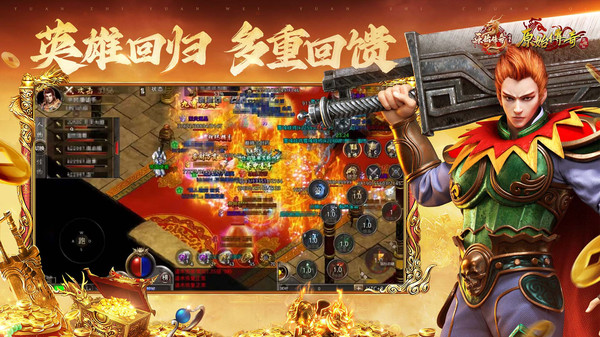 原始传奇小米版最新版截图4