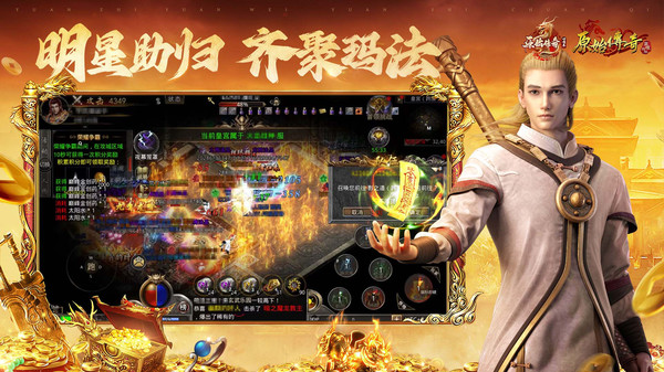 原始传奇小米版最新版截图5