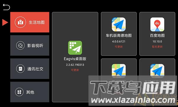 鹰信车载桌面手机版下载