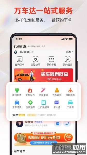 万车达汽车服务中心最新版截图1