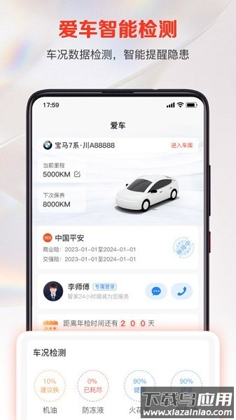 万车达汽车服务中心最新版截图2