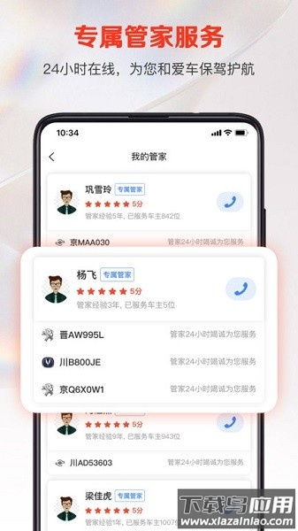 万车达汽车服务中心最新版截图3