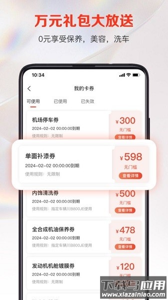 万车达汽车服务中心最新版截图5