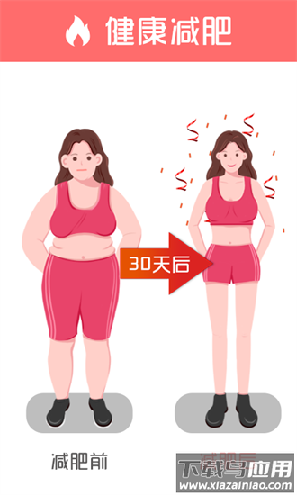 30天马甲线速成官方版最新版截图1