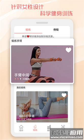 30天马甲线速成官方版最新版截图3