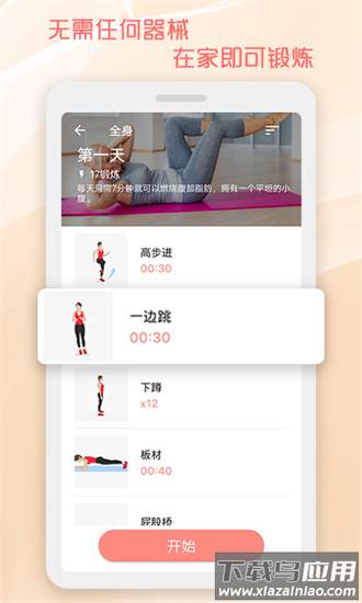 30天马甲线速成官方版最新版截图4