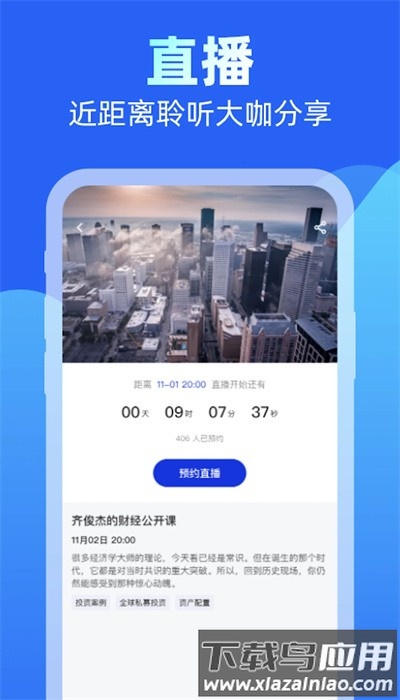 齐俊杰看财经app安卓版最新版截图2