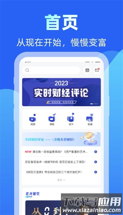 齐俊杰看财经app安卓版最新版截图4