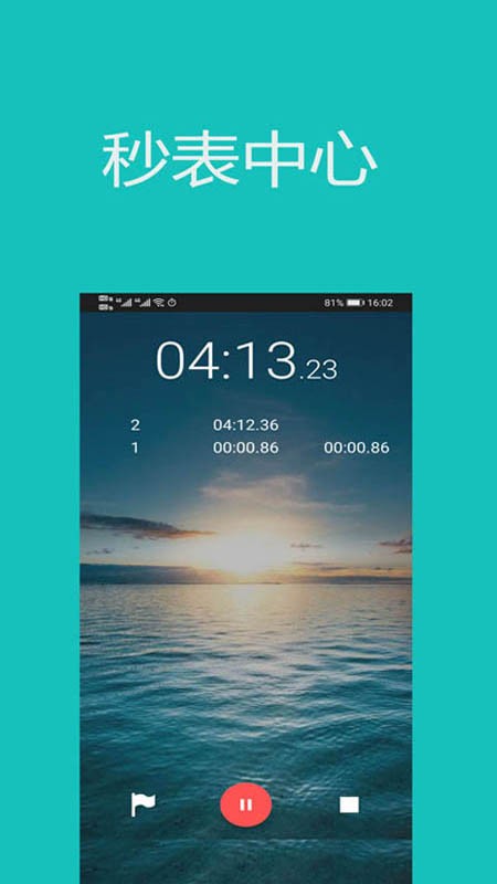 裕天秒表计时器软件下载