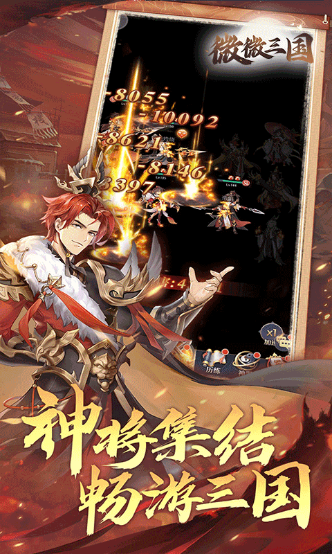微微三国0.1折版最新版截图2