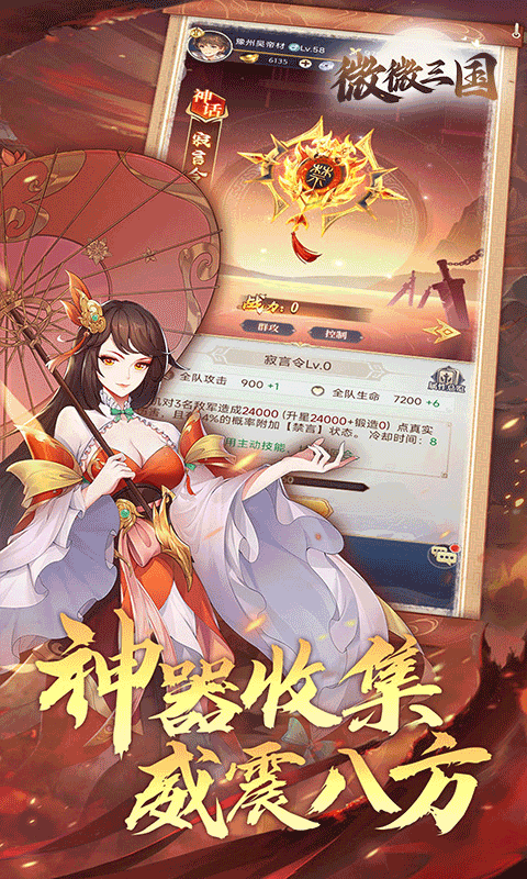 微微三国0.1折版最新版截图4