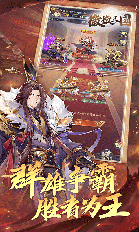 微微三国0.1折版最新版截图5