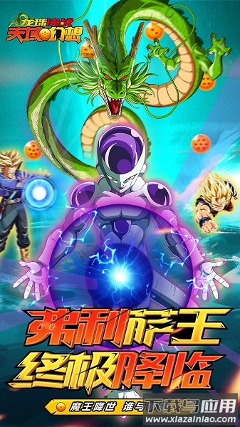 龙珠决战天域幻想果盘客户端最新版截图1