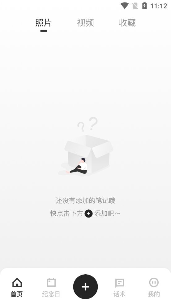 记事簿手机版最新版截图1