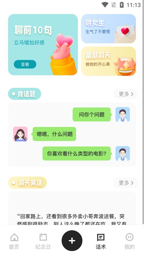 记事簿手机版最新版截图2