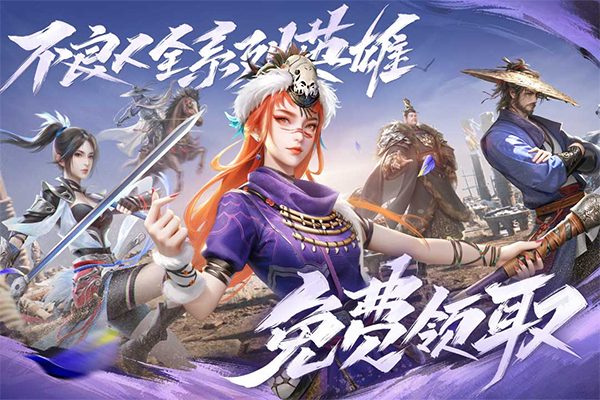 新不良人手游九游版截图