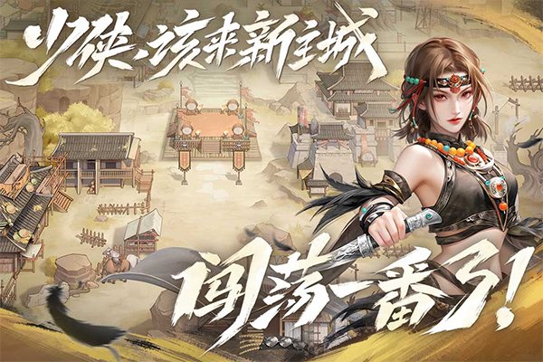 新不良人手游九游版截图