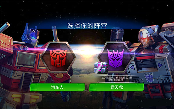 变形金刚地球之战果盘版