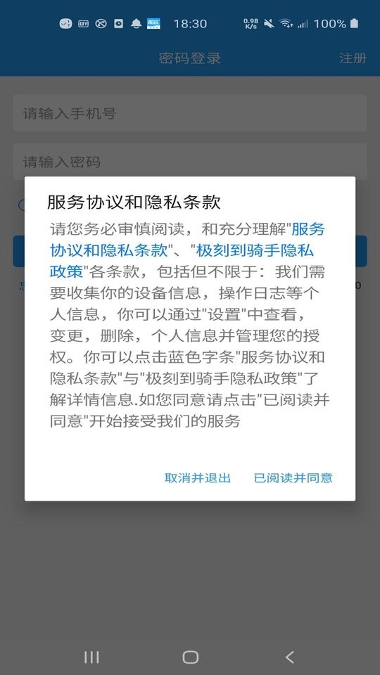 极刻到骑手版最新版截图3