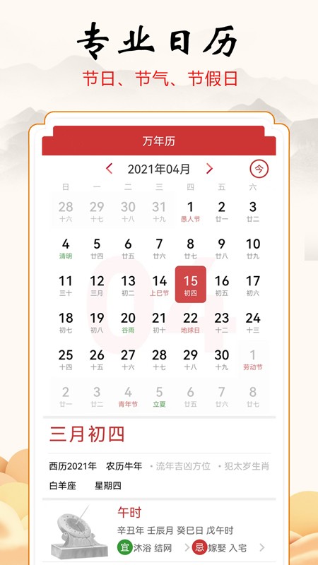 吉吉万年历最新版截图1