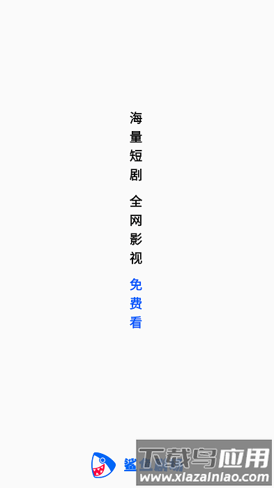 鲨鱼剧场app官方正版截图1
