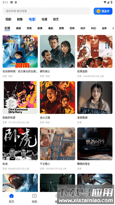 鲨鱼剧场app官方正版截图2