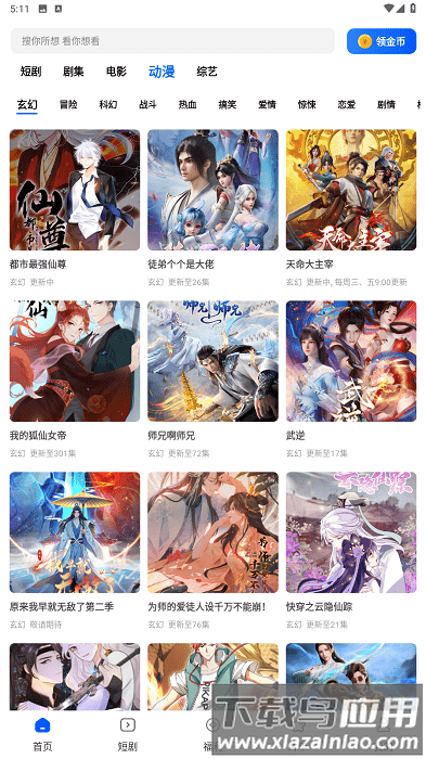 鲨鱼剧场app官方正版截图3