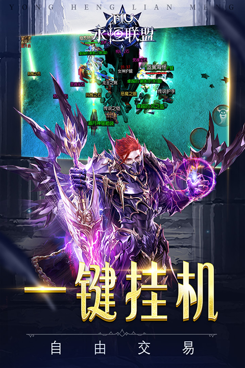 永恒联盟最新版截图