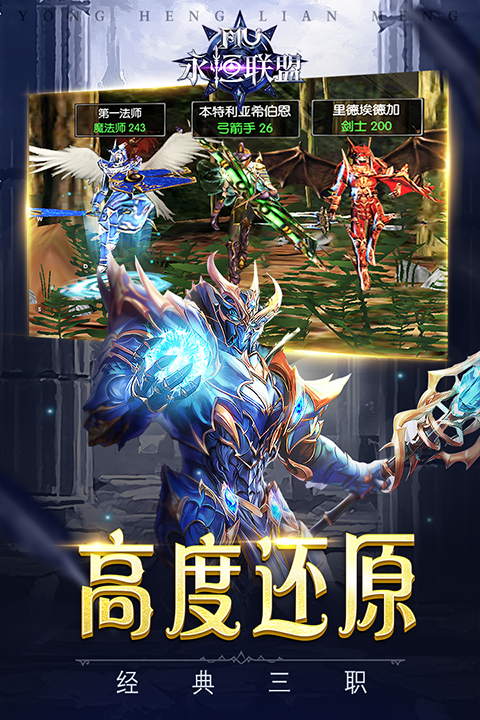 永恒联盟最新版截图