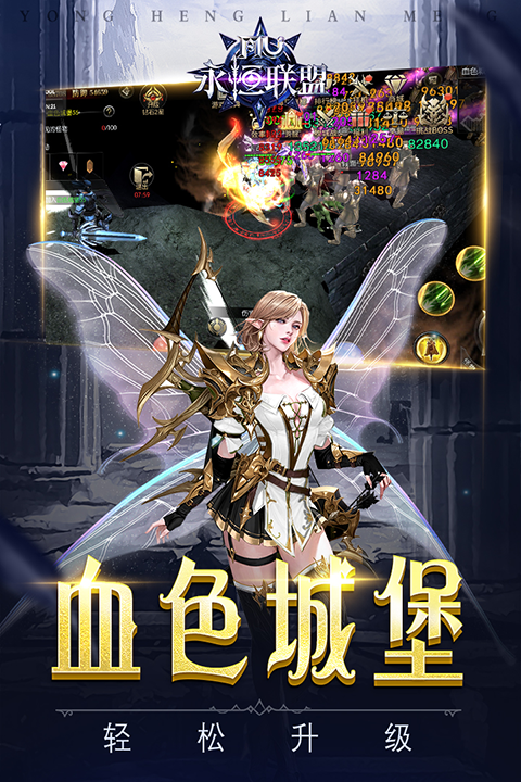 永恒联盟最新版截图