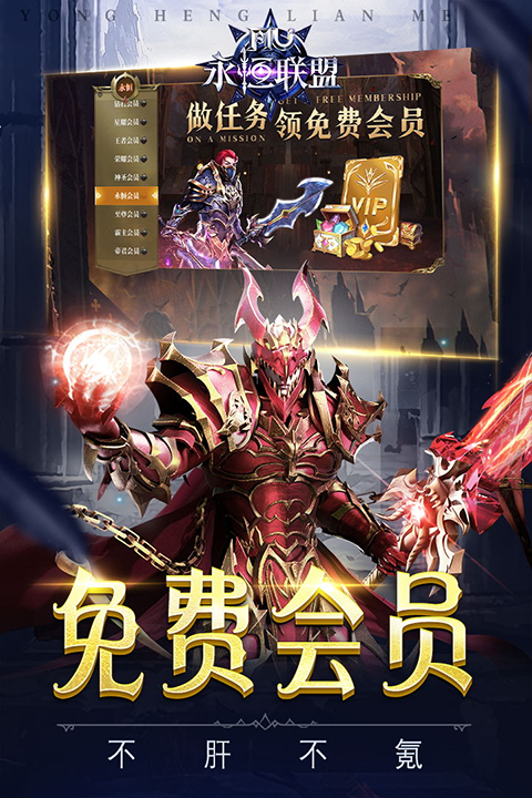 永恒联盟最新版截图