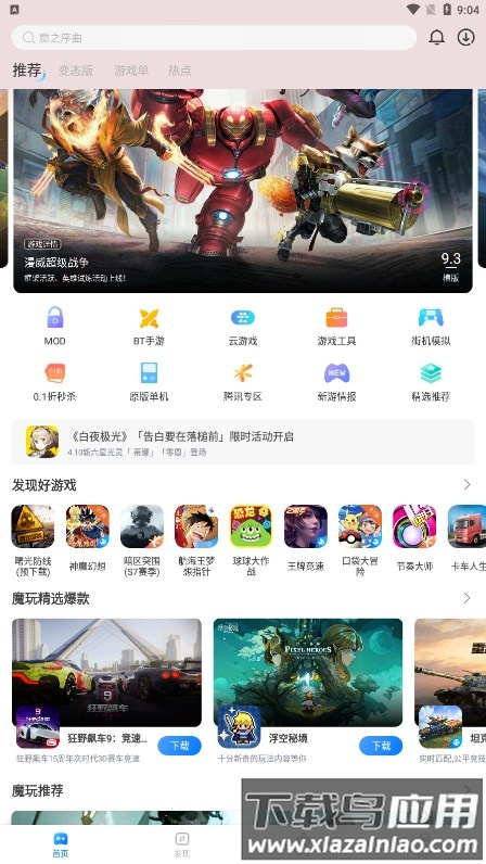 魔玩助手破解版最新版截图1