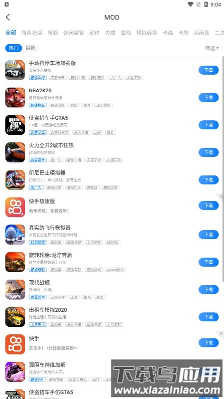 魔玩助手破解版最新版截图2