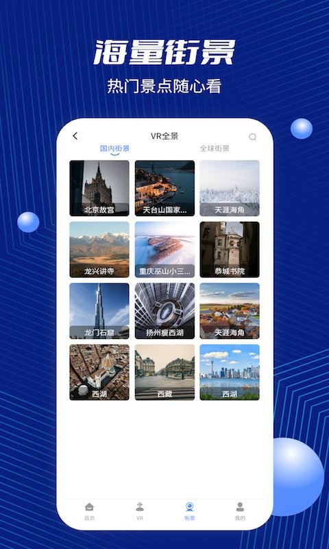 北斗地图2025最新版截图