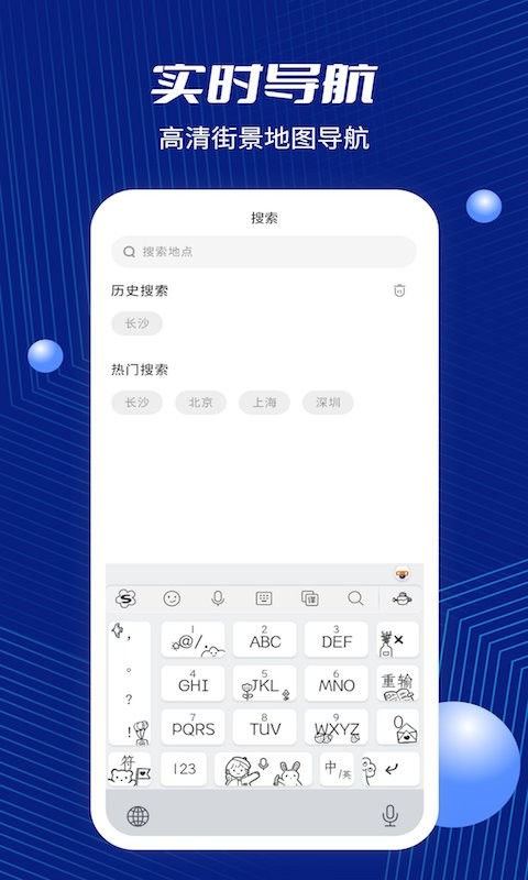 北斗地图2025最新版截图