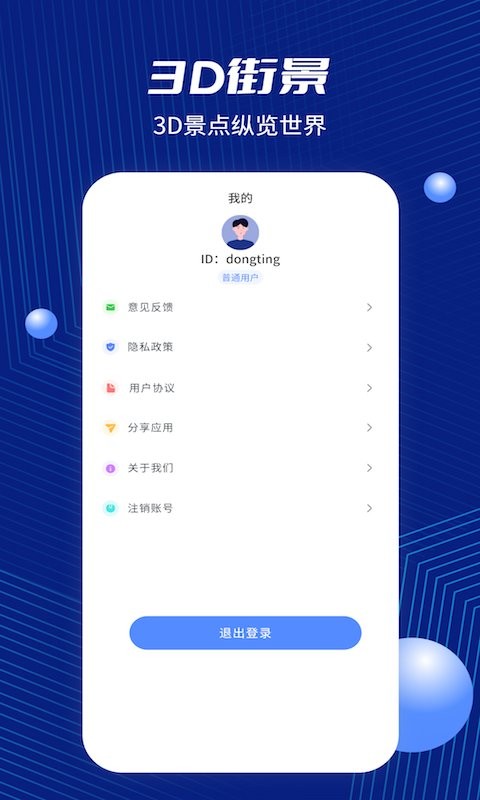 北斗地图2025最新版截图