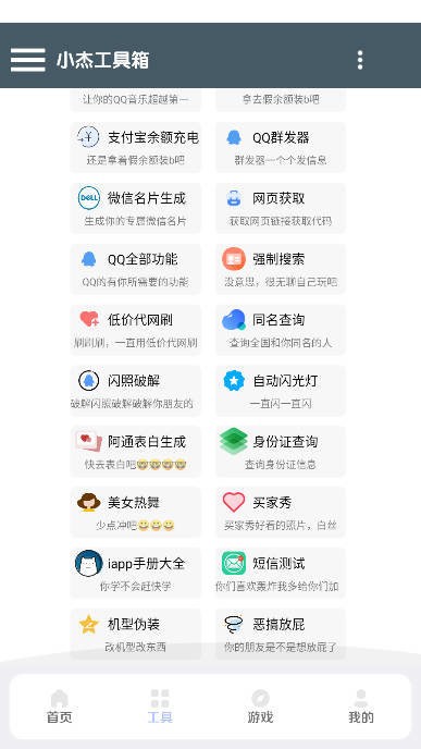小杰助手最新版最新版截图1
