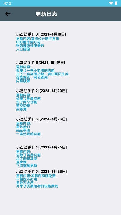 小杰助手最新版最新版截图2