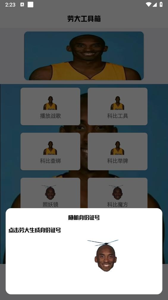 劳大工具箱软件最新版截图2