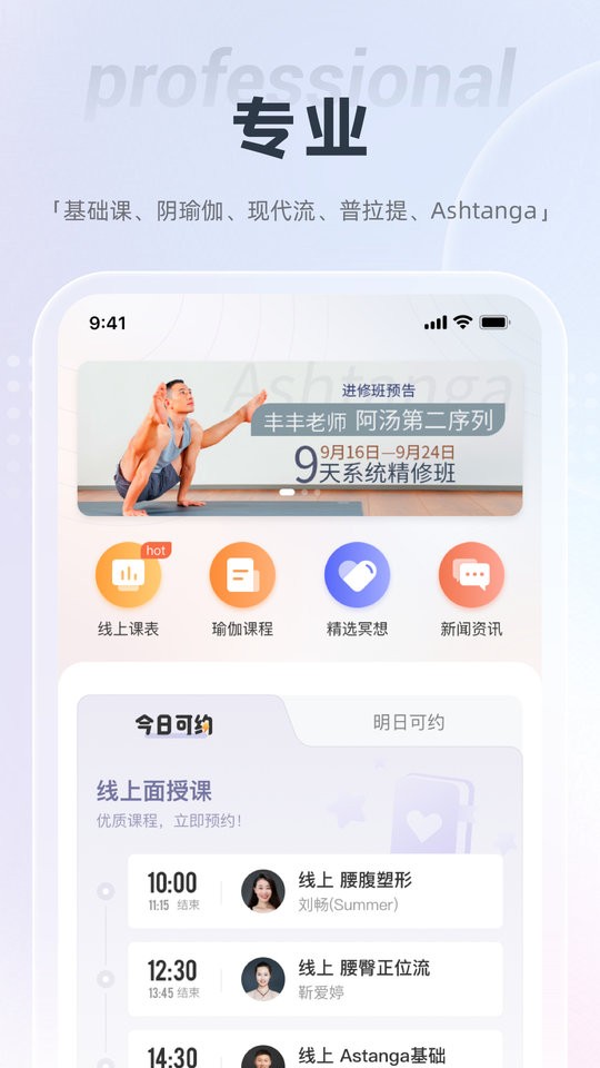 梵音瑜伽最新版最新版截图4