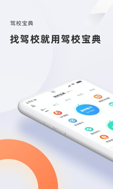 驾校宝典app截图2