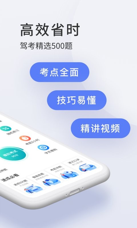 驾校宝典app截图3