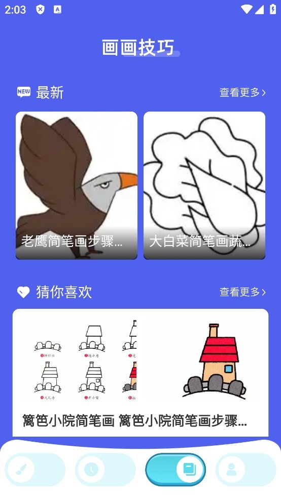 Paper绘画软件最新版截图3