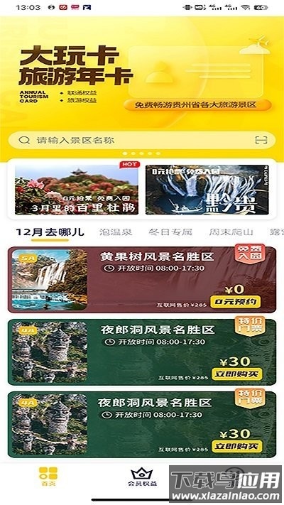 大玩卡最新版最新版截图1