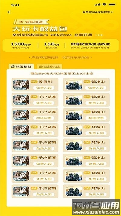 大玩卡最新版最新版截图3