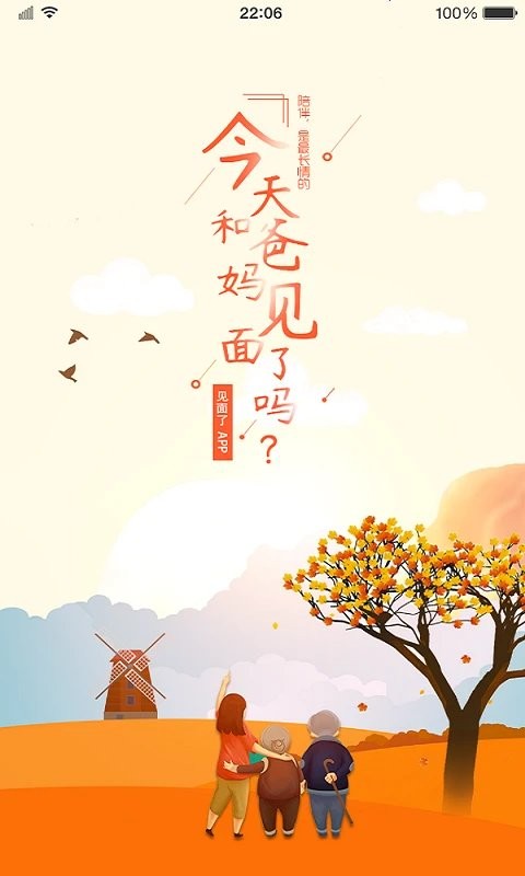 见面了最新版截图1