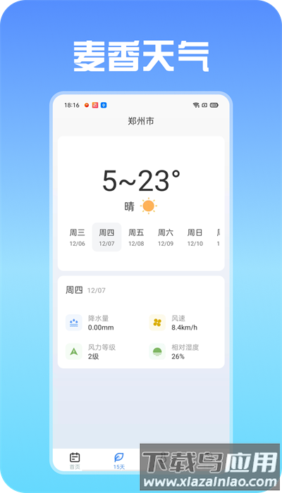 麦香天气预报最新版本下载